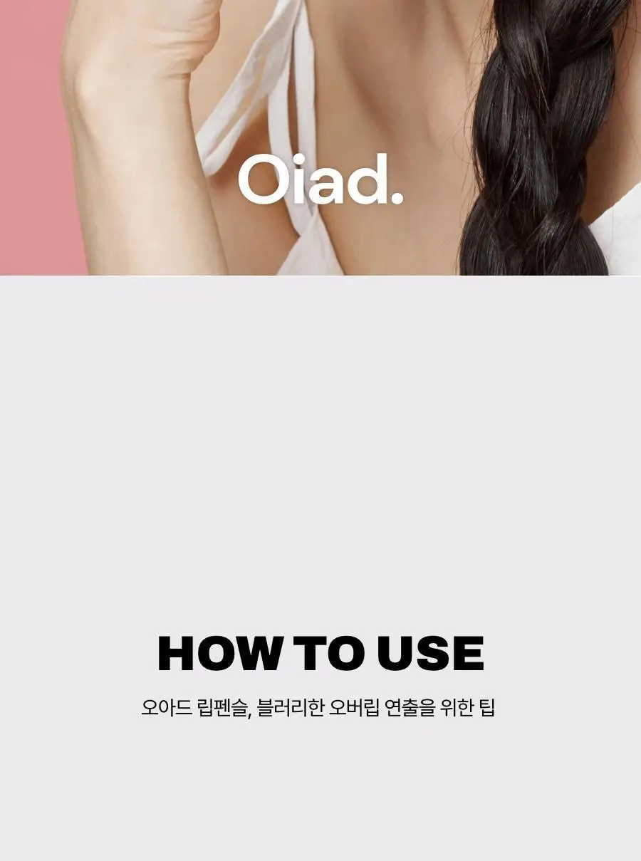 [슬기PICK] 오아드 블러 픽싱 립펜슬 4 colors 단품/기획 상세페이지 39